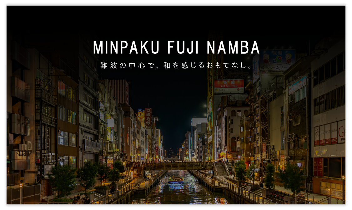 民泊富士なんば