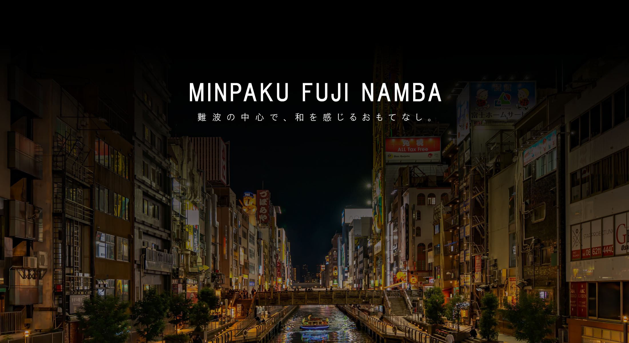 民泊富士なんば