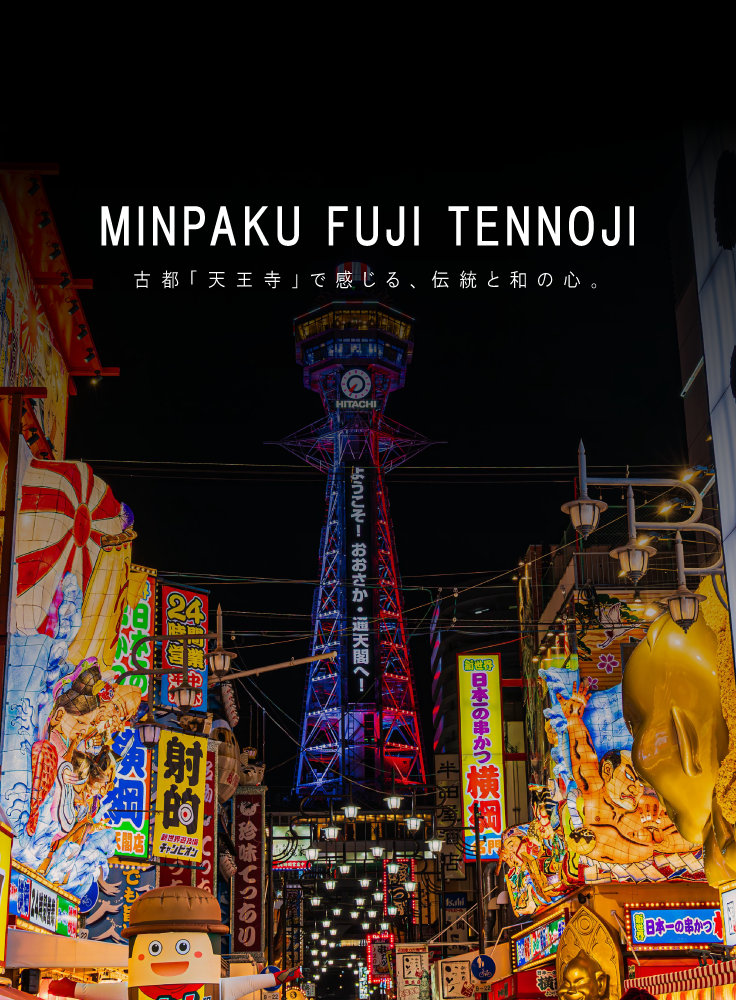 民泊富士天王寺